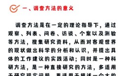 调查研究包含哪些步骤