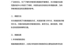 科技教育调研报告的核心发现是什么？