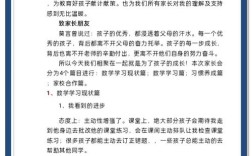 家长小学数学教育演讲