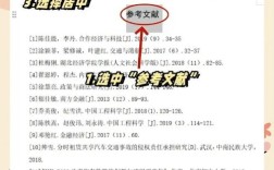 参考文献标红如何正确处理？