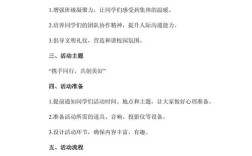 如何设计有效的学校主题教育活动？