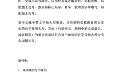 网上参考文献格式有哪些规范？