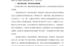 群众路线教育背景下述职述廉，筑牢思想根基 强化责任担当