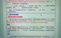 国内外研究现状文献综述