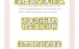 浅析现代流行语参考文献