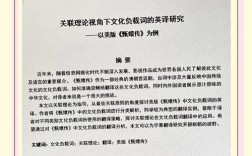 文化负载词英译研究现状如何？