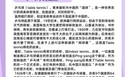 乒乓球项目特点有哪些核心文献？