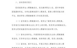 学生心理健康教育小结