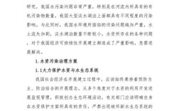水资源保护论文参考文献