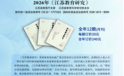 江苏教育期刊怎么订阅？