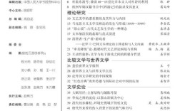 文学研究期刊好发吗？