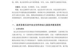 幼儿美术教育如何有效促进创造力发展？