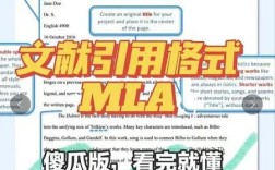 MLA格式参考文献模板具体怎么用？