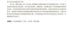 中美家庭教育差异如何影响子女成长？