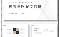 毕业答辩ppt研究方法