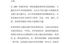 酒店业管理论文参考文献有哪些经典来源？