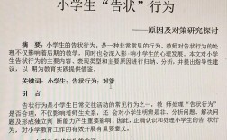 国开小学教育教育学论文研究什么？
