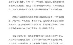 小学教师师德教育总结