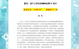 美学研究毕业论文模板该如何规范使用？