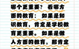 学校教育真的比家庭教育更重要吗？