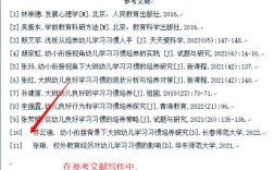 幼儿园数学论文参考文献有哪些？