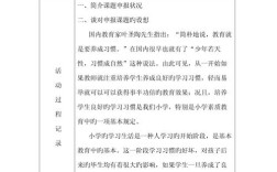 作文课题研究活动记录，如何有效开展？