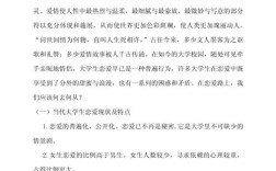 大学生情感问题参考文献有哪些研究热点？