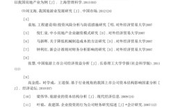 企业管理课论文参考文献，核心理论、实践案例与研究方法指南