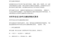 论文参考文献格式有何规范？