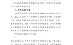 科研启发范文 研究生