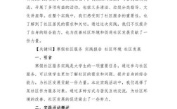 社区教育研究报告模板如何高效使用？