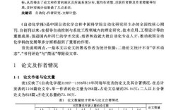 论文作者的研究方向是什么？