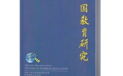 外国教育研究究竟研究什么？