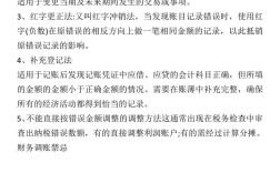 会计调整事项研究方法，理论框架、实践路径与未来趋势探析