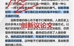 如何写出研究的创新点？