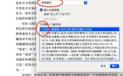 WPS如何标注参考文献？