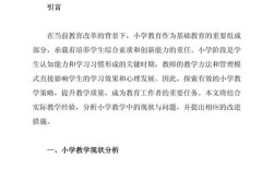 小学教育论文6000字，核心议题是什么？