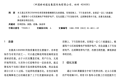 GSM网络优化有哪些关键参考文献？