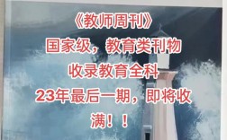 国家级教育期刊大盘点，权威教育类核心期刊名单及投稿指南