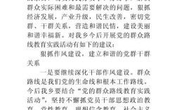 群众路线教育如何践行于实际工作？