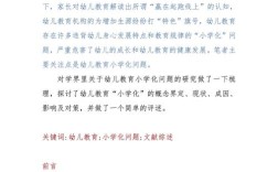 幼儿园相关论文参考文献