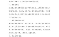 流感病健康教育，重点讲什么？