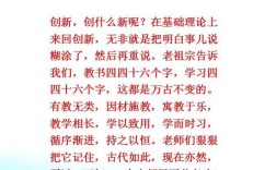 浅谈如何推进国语教育