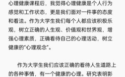 心理健康教育如何有效塑造健全人格？