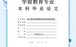 专升本学前教育论文设计如何选题？