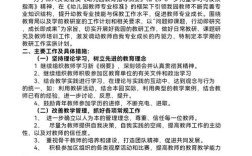 学前教育研究计划范文