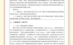 金融教育的论文开题报告