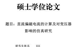 电力论文研究方向如何确定？