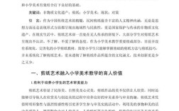 小学美术剪纸课如何提升学生创造力？