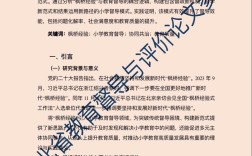 教育督导教师评价论文